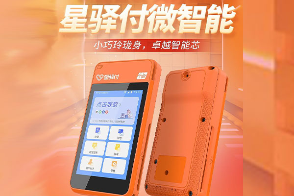 宜都国通微电签POS机